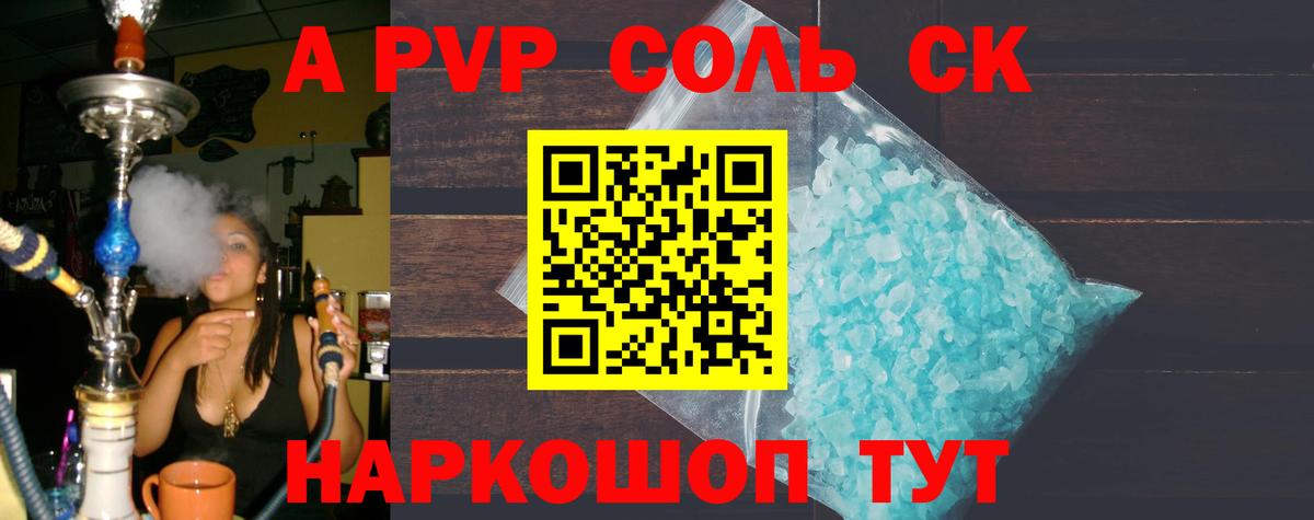 A-PVP  продажа наркотиков  Альфа ПВП VHQ  A-PVP кристаллы  Alpha-PVP мука  Боровичи 