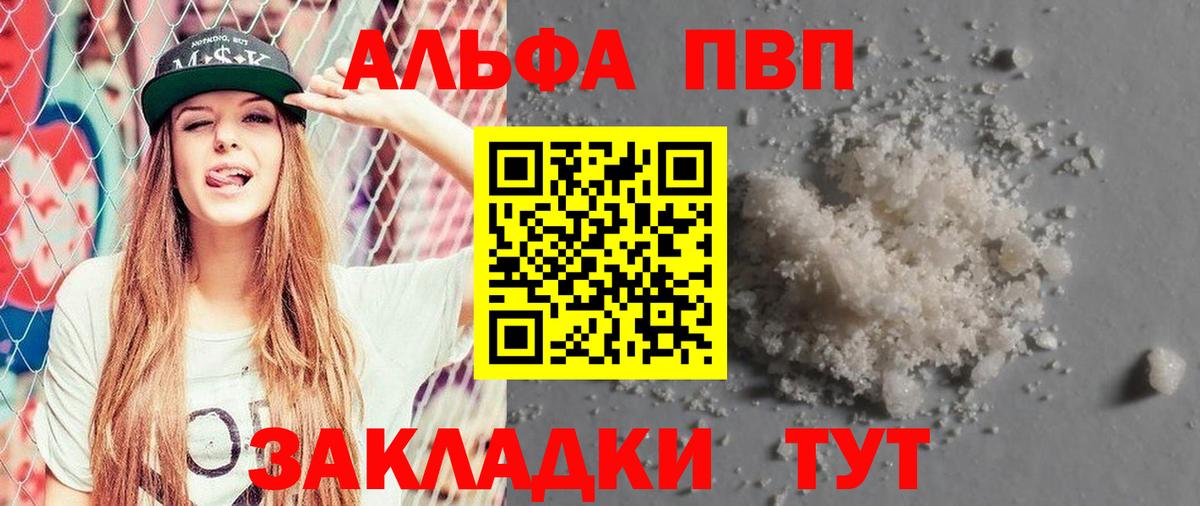 Альфа ПВП кристаллы  A-PVP VHQ  Alpha-PVP  Alfa_PVP мука  Боровичи  Вход с VPN 