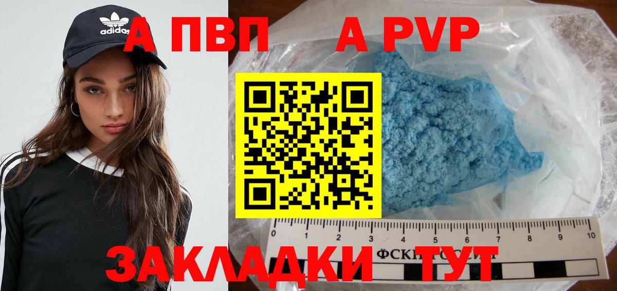 APVP крисы CK Боровичи