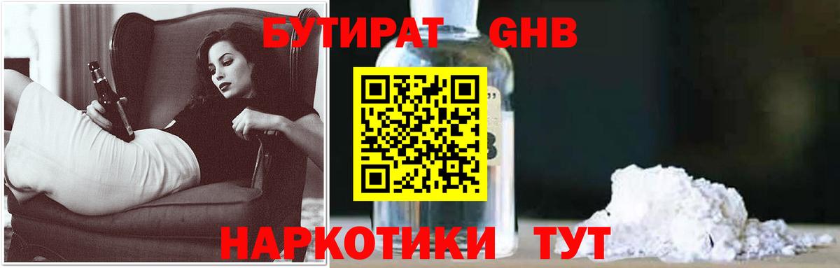 БУТИРАТ бутик  Боровичи 