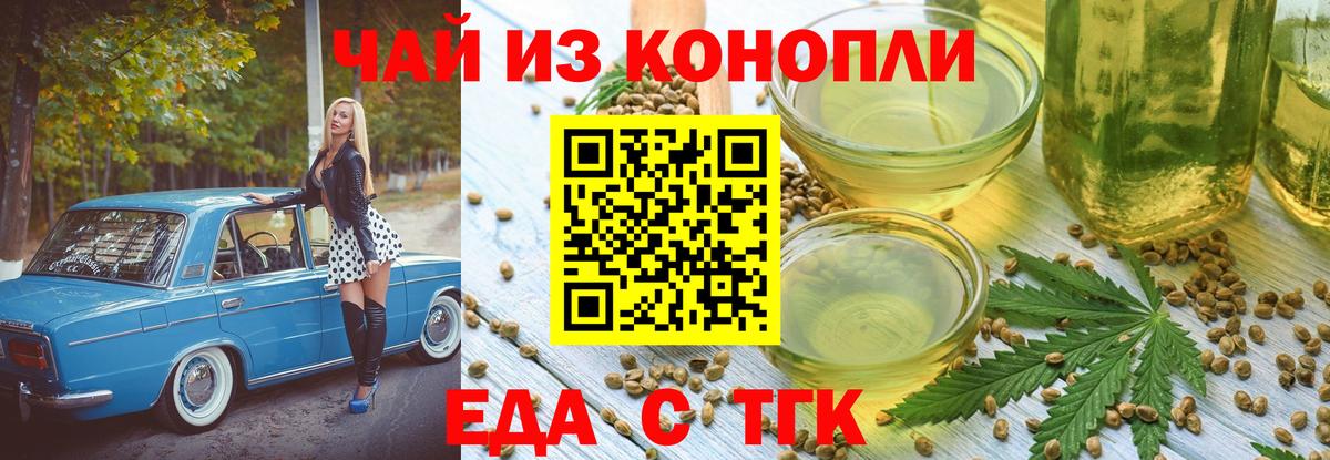 Печенье с ТГК марихуана  Вход с VPN  Боровичи 