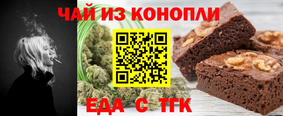 Еда ТГК конопля  Боровичи 