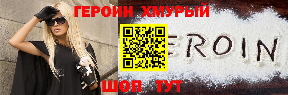 ГЕРОИН Heroin  ГЕРОИН  Боровичи  Вход с VPN 