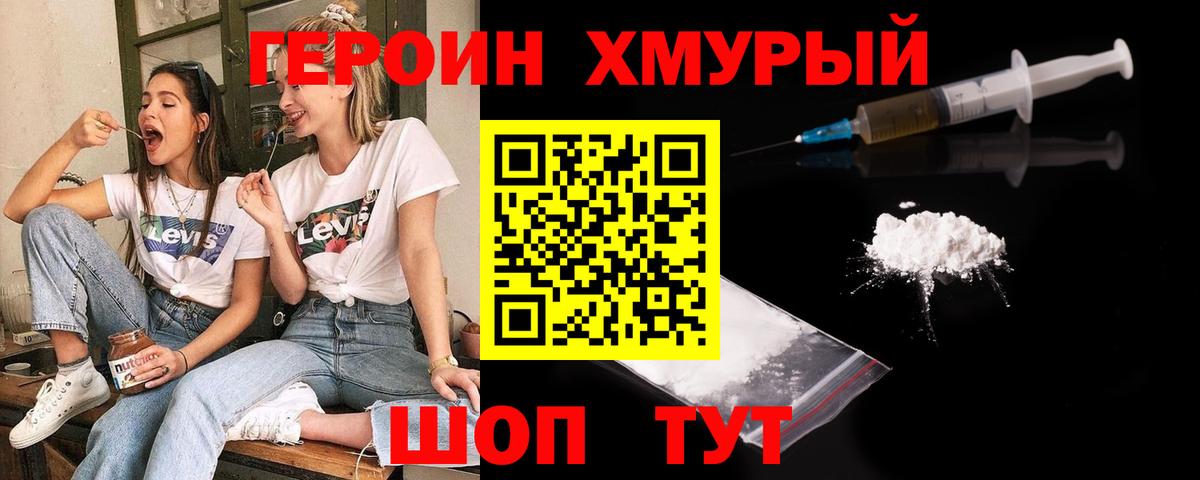 ГЕРОИН белый  Боровичи 