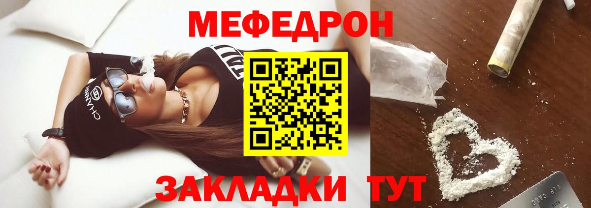 Мефедрон кристаллы Боровичи