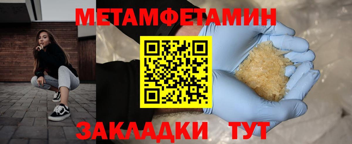 МЕТАМФЕТАМИН пудра Боровичи